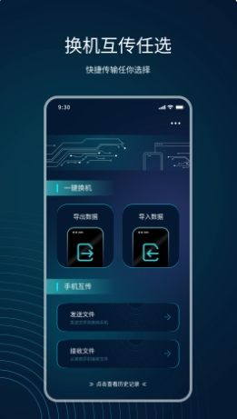 互传精灵