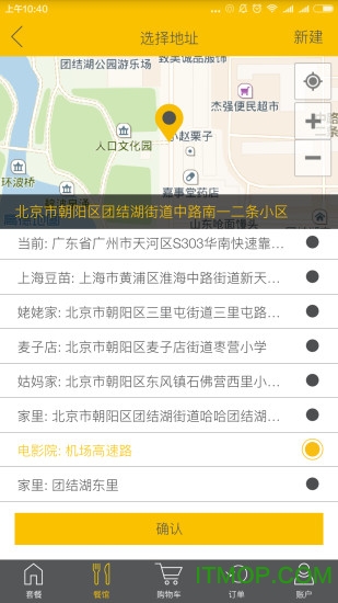 锦食送app