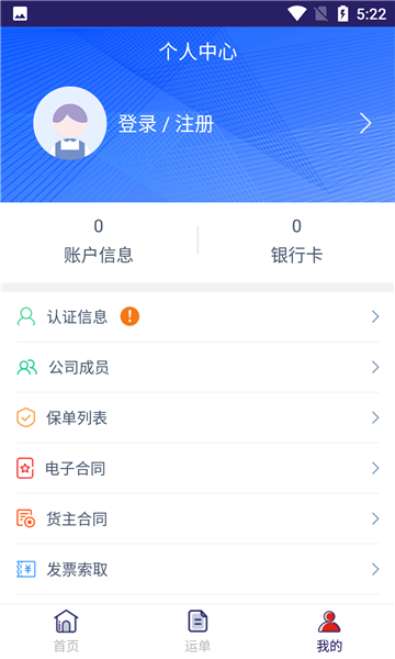 好货拉货主端