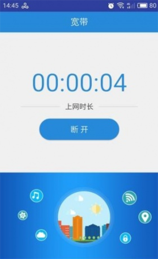 WeNet校园网客户端