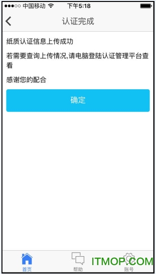 认证助手 认证助手