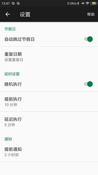 应用任务