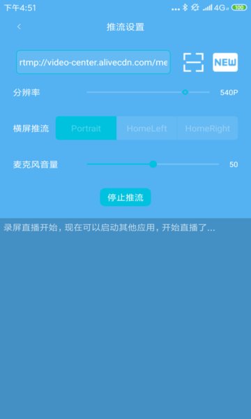 杏林推流软件(无人直播)
