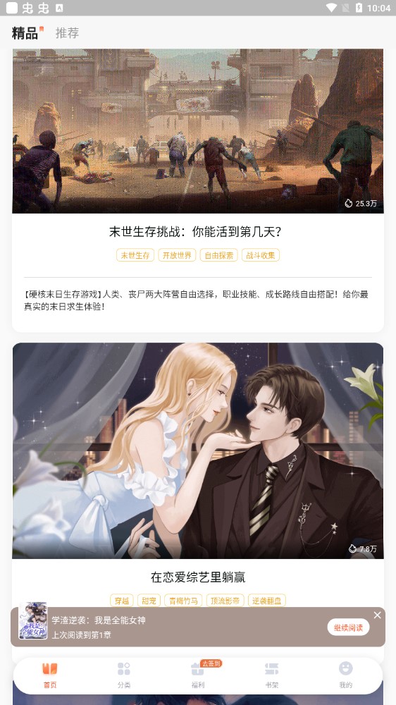 点点穿书无限能量