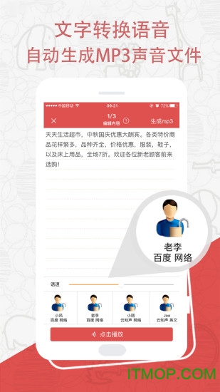 广告配音