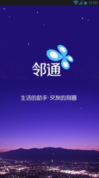 邻通 邻通