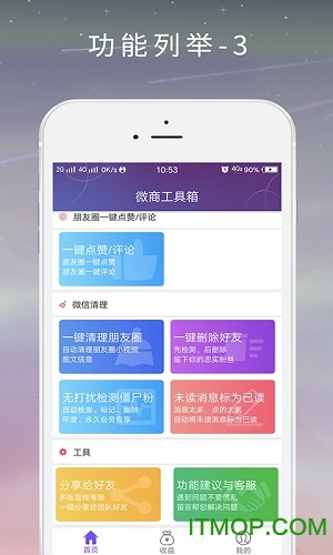 微商工具