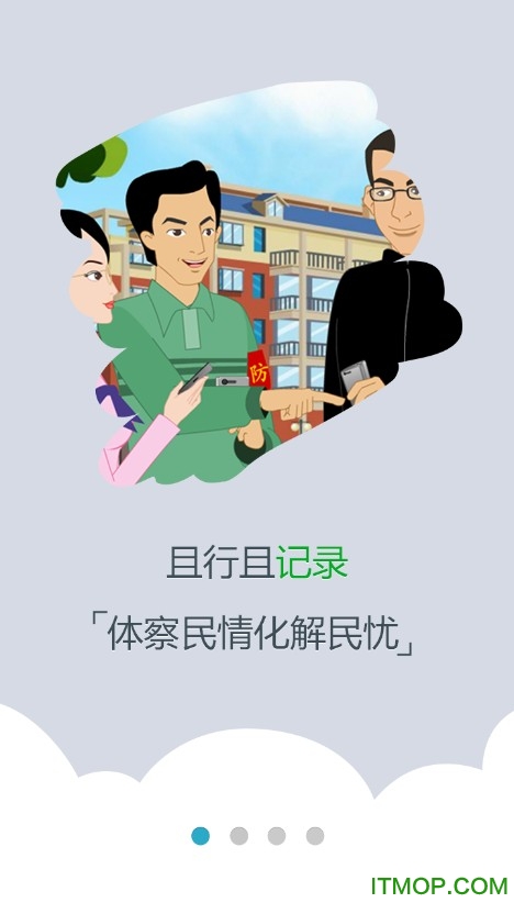 综治E通