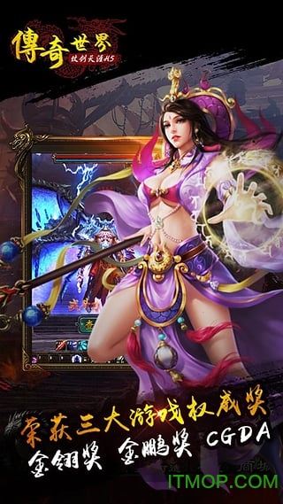 传奇世界之仗剑天涯H5