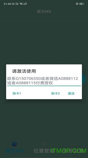南方MX