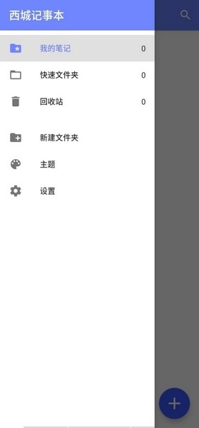 西城记事本