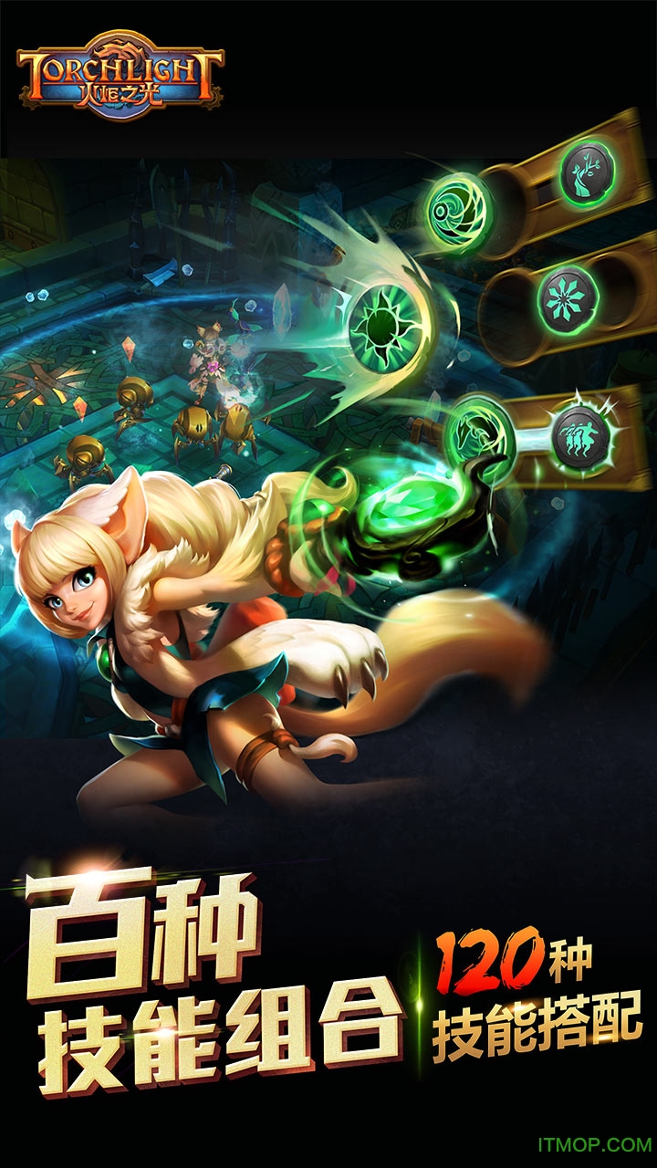 火炬之光附魔不洗白