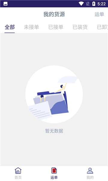 好货拉货主端