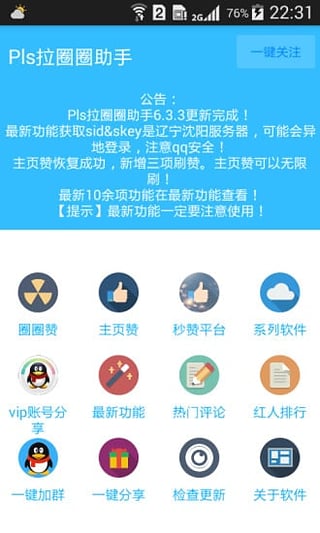 Pls拉圈圈助手