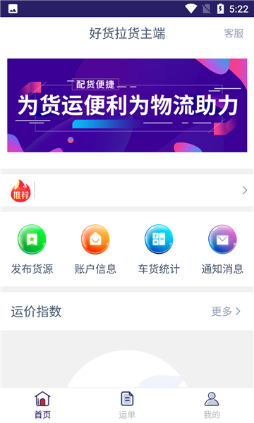 好货拉货主端