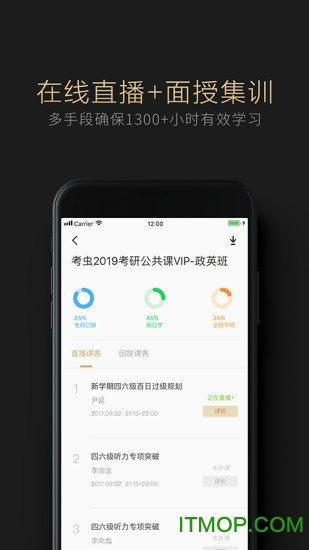 考虫考研VIP