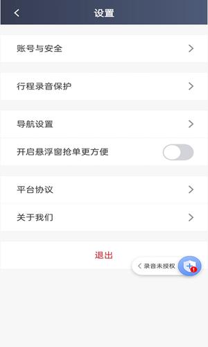 日初出行司机端