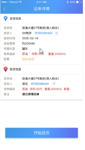 中油物流司机版