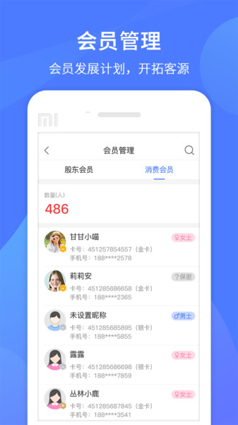 同创联商家