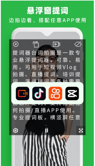 提词器台词拍摄
