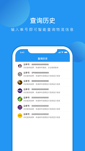 快递助手 - 快递轻松查