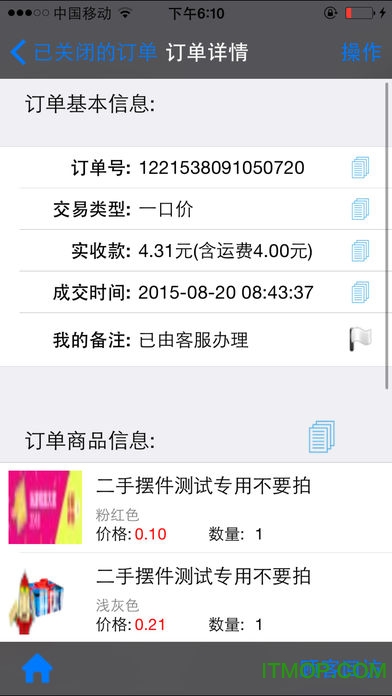 移动旺店2