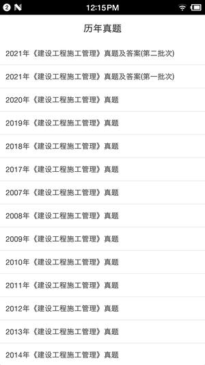 二级建造师宝典