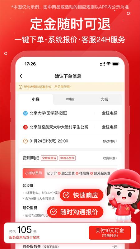 易丰搬家