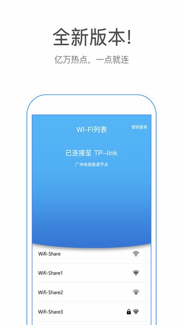 WiFi密码查看王