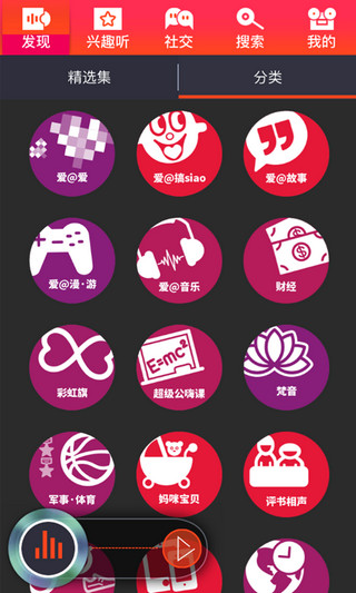 爱音斯坦FM