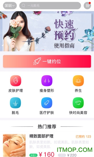 美丽相约