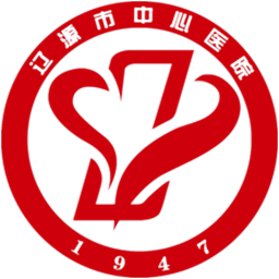 辽源互联网医院