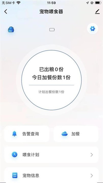 宠上宠智能设备管理
