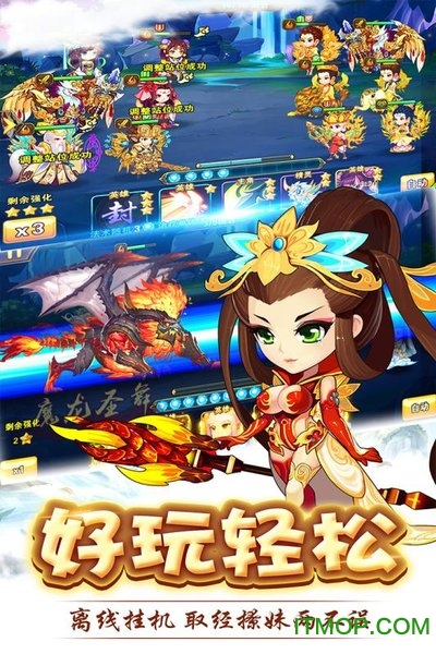哟哟西游