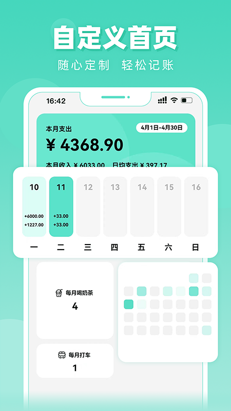 可乐记账 安卓版