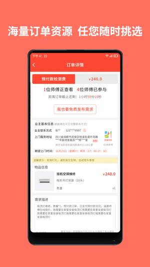 同城鲁班师傅端