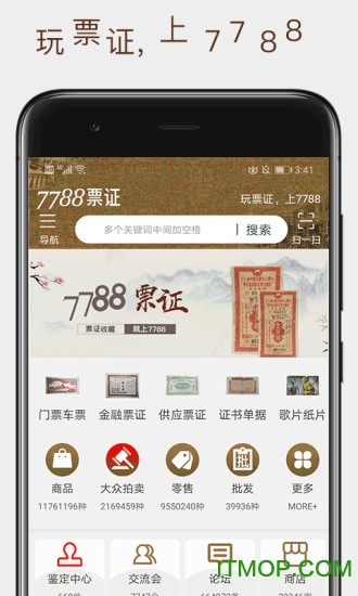 7788票证