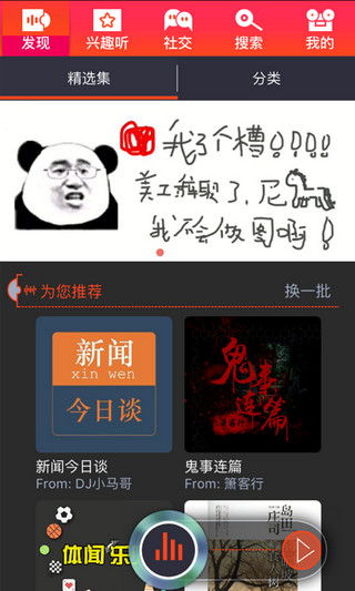 爱音斯坦FM