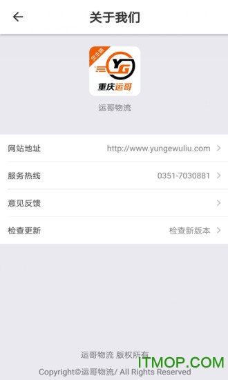 运哥物流货主端