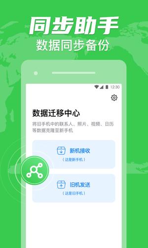 手机克隆大师
