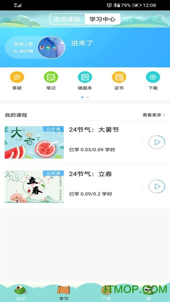 节气随身学