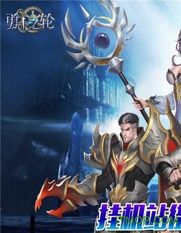 勇士之轮
