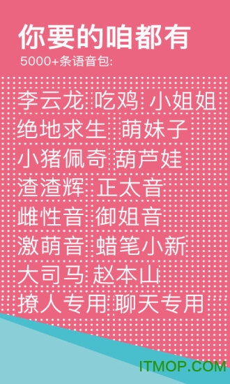66变声器语音包会员破解版