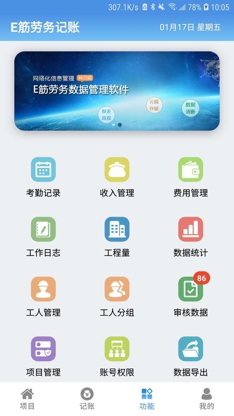 E筋劳务记账