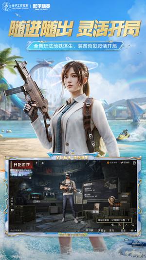 和平精英体验服免费最新版