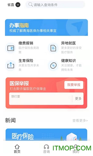 青海医保