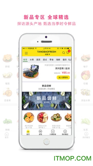 糖宝果鲜