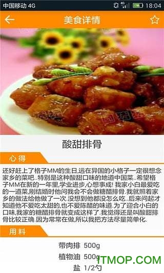 DIY美食菜谱