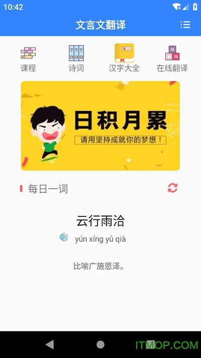 文言文翻译app