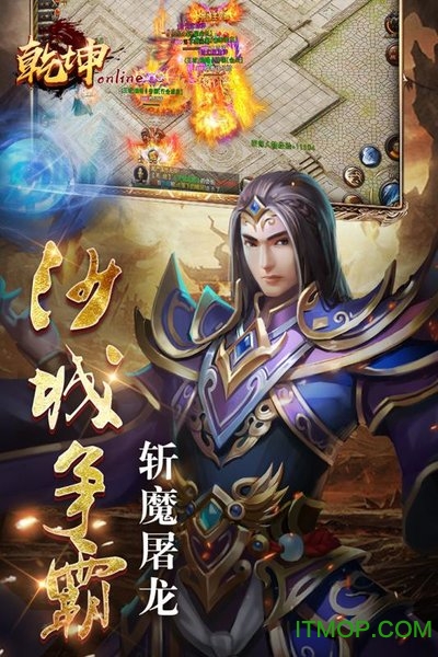 乾坤Online
